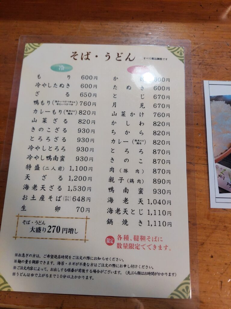 「和食　屋久茂」のメニュー、表側。様々な料理名が書かれている。