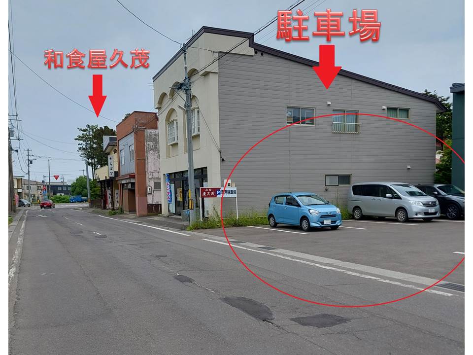 「和食　屋久茂」の駐車場の位置を折らわしています。お店を20メートルほど進んだところに駐車場があるのがわかります。